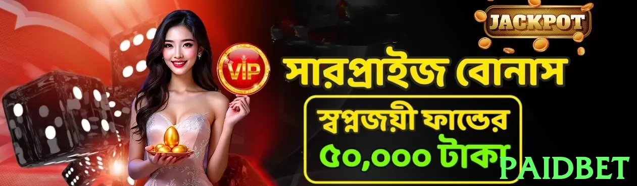 paidbet game app for Pakistan players - 2